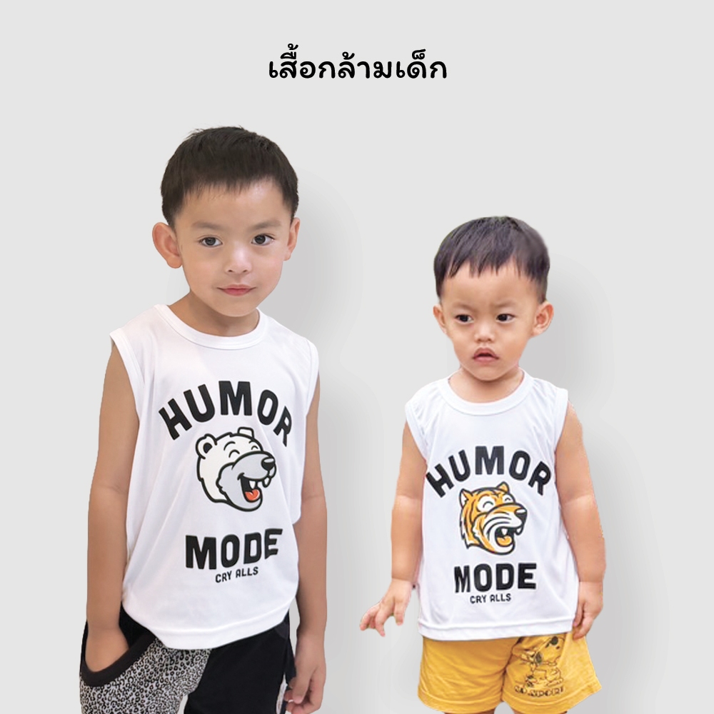 เสื้อกล้ามเด็ก HUMOR เสื้อขาว