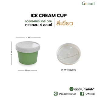 SET แพ็ก [500ชุด] ถ้วยไอศกรีมกระดาษทรงกลม 4oz + ฝา PP และช้อนใต้ฝา // ถ้วย 10 P + ฝา 10 P