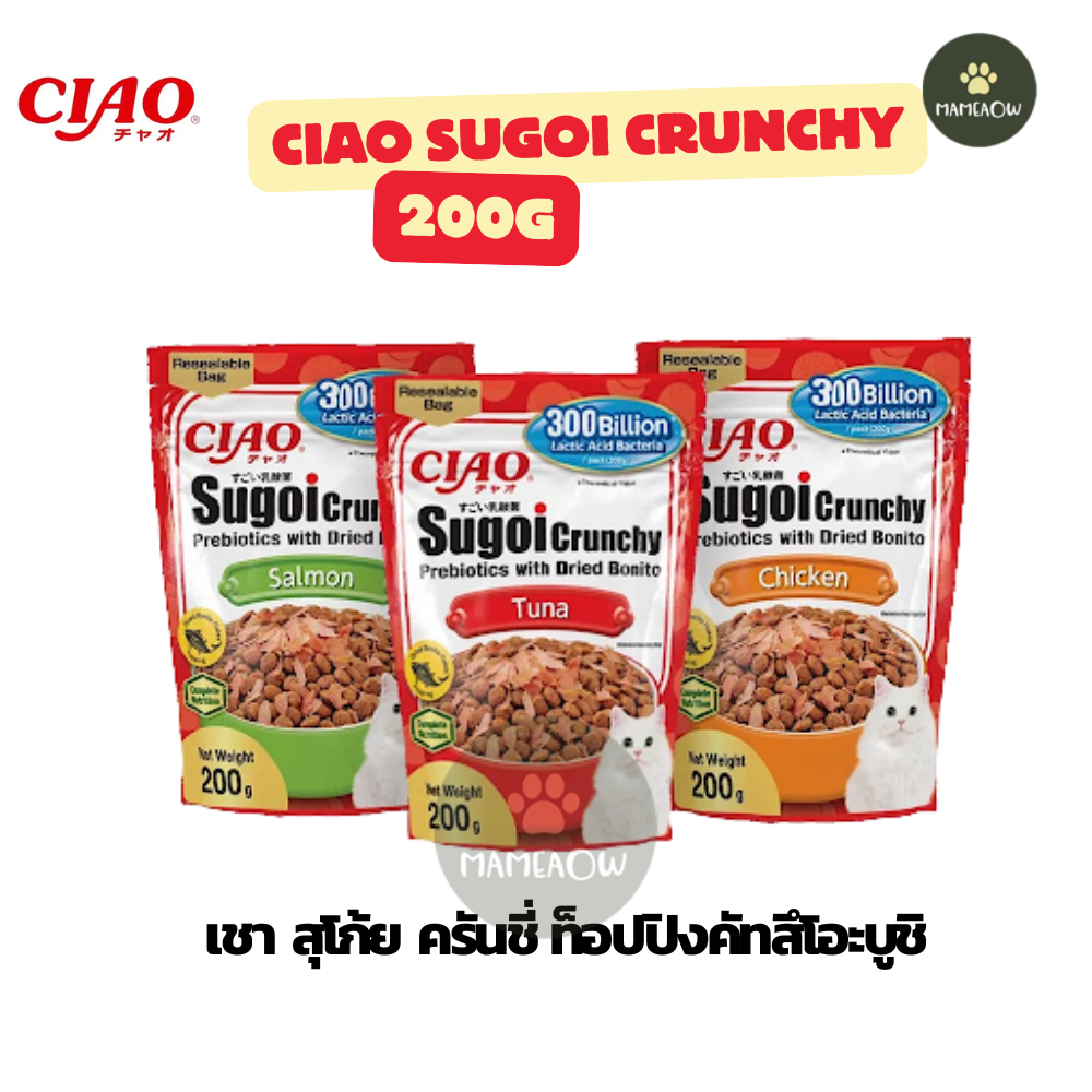 CIAO SUGOI CRUNCHY PREBIOTICS เชา สุโก้ย ครันชี่ โรยปลาโอแห้ง ขนาด 200 กรัม