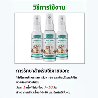 สเปรย์ขี้เรื้อน เชื้อราแมว ขนร่วง คันเกา ผิวหนังติดเชื้อ ยีสต์ ผิวอักเสบ30 ml