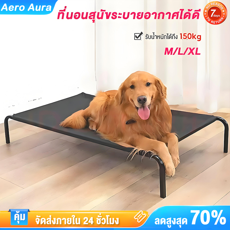 เตียงสัตว์เลี้ยง รับน้ำหนัก 150kg ผ้าตาข่ายระบายอากาศ ป้องกันความชื้น เตียงสุนัขใหญ่ ที่นอนหมา