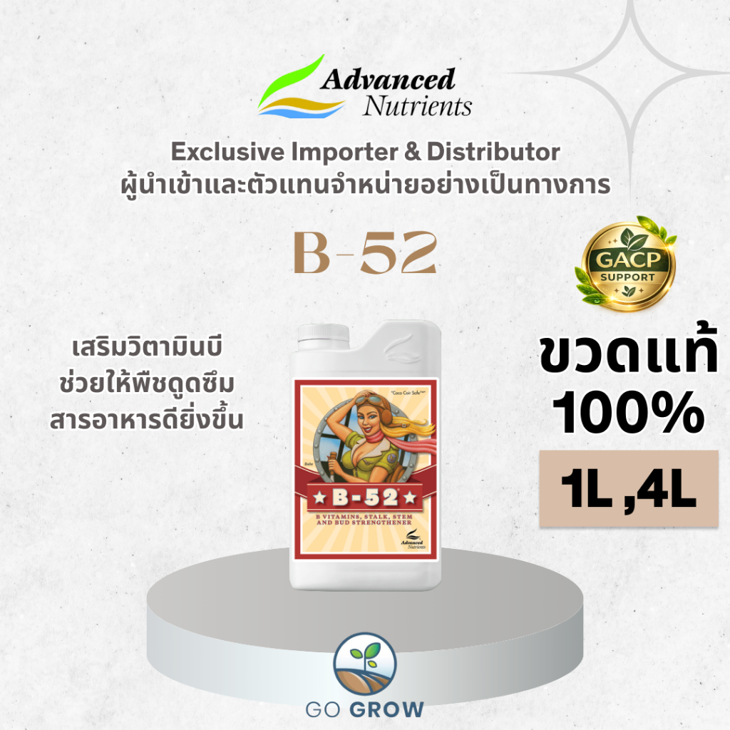[ขวดแท้] Advanced Nutrients B-52 1L ,4L ปุ๋ยน้ำ ปุ๋ยเร่งดอกเสริมวิตามินบี ผลผลิตมากขึ้น