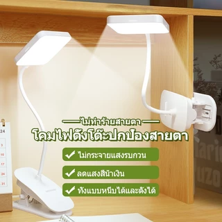โคมไฟตั้งโต๊ะ โคมไฟแบบหนีบขอบโต๊ะLED ปรับแสงได้3สี ไร้สาย USB หนีบหัวเตียง เหมาะอ่านหนังสือถนอมสายตา