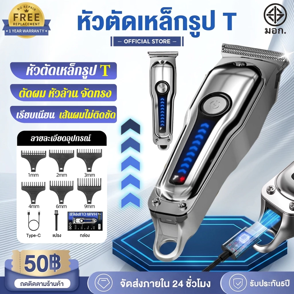 แบตเตอร์เลี่ยน ปัตตาเลี่ยน ใบมีดเยอรมัน ไม่มีผมติด หัวตัดเหล็กรูปT ไม่ทำร้ายผิว เงียบ Type-Cชาร์จเร็ว ของแถม9ชิ้น