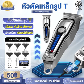 แบตเตอร์เลี่ยน ปัตตาเลี่ยน ใบมีดเยอรมัน ไม่มีผมติด หัวตัดเหล็กรูปT ไม่ทำร้ายผิว เงียบ Type-Cชาร์จเร็ว ของแถม9ชิ้น