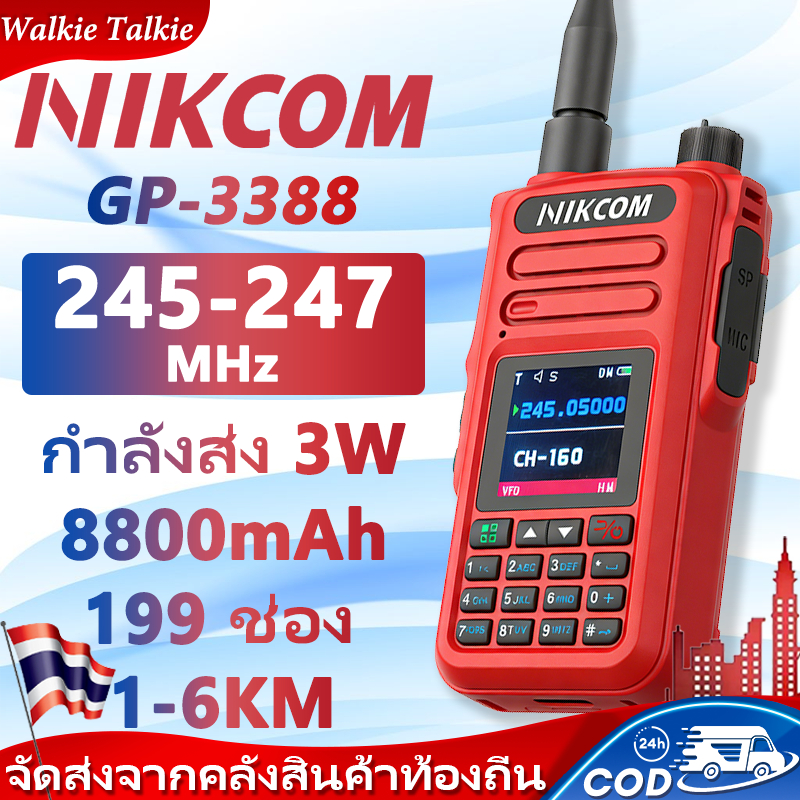 วิทยุสือสาร Walkies Talkie NIKCOM GP3388 รองรับช่วงความถี่ 245-247MHz ใช้งานถูกกฎหมายสำหรับประชาชน 8800mAh