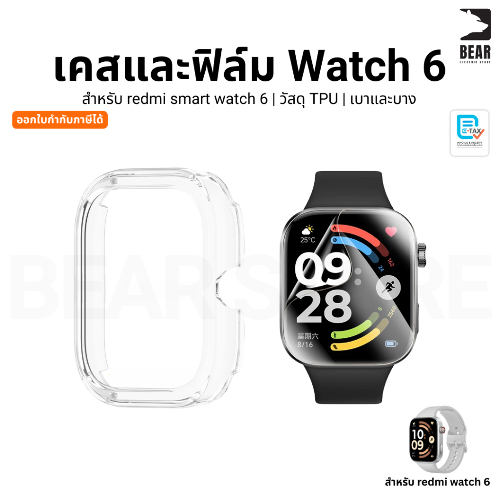 เคส ฟิล์ม สำหรับ นาฬิกา Redmi Watch 6 รุ่นใหม่ 2026 ฟิล์มกันรอย Case  ติดง่าย ป้องกันรอยขีดข่วน