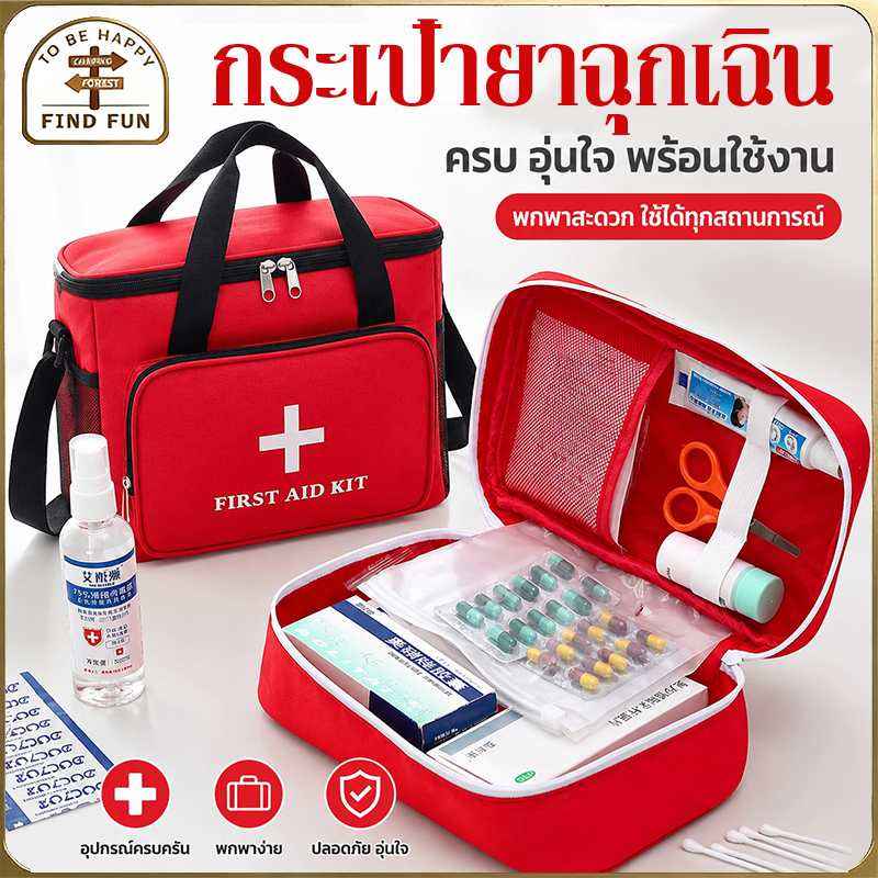 🚨พร้อมส่ง🚨กระเป๋ายาฉุกเฉิน แบบพกพา คุณภาพสูง ชุดปฐมพยาบาลกันน้ํา