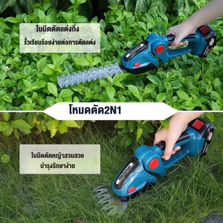 【จัดส่งภายใน 24 ชัวโมง】 ตัดกิ่งไม้ ตัดแต่งกิ่ง ไร้สาย เลื่อยตัดแต่งพุ่ม 2in1 กรรไกรตัดหญ้าไร้สาย ตัดพุ่มไม้ น้ำ