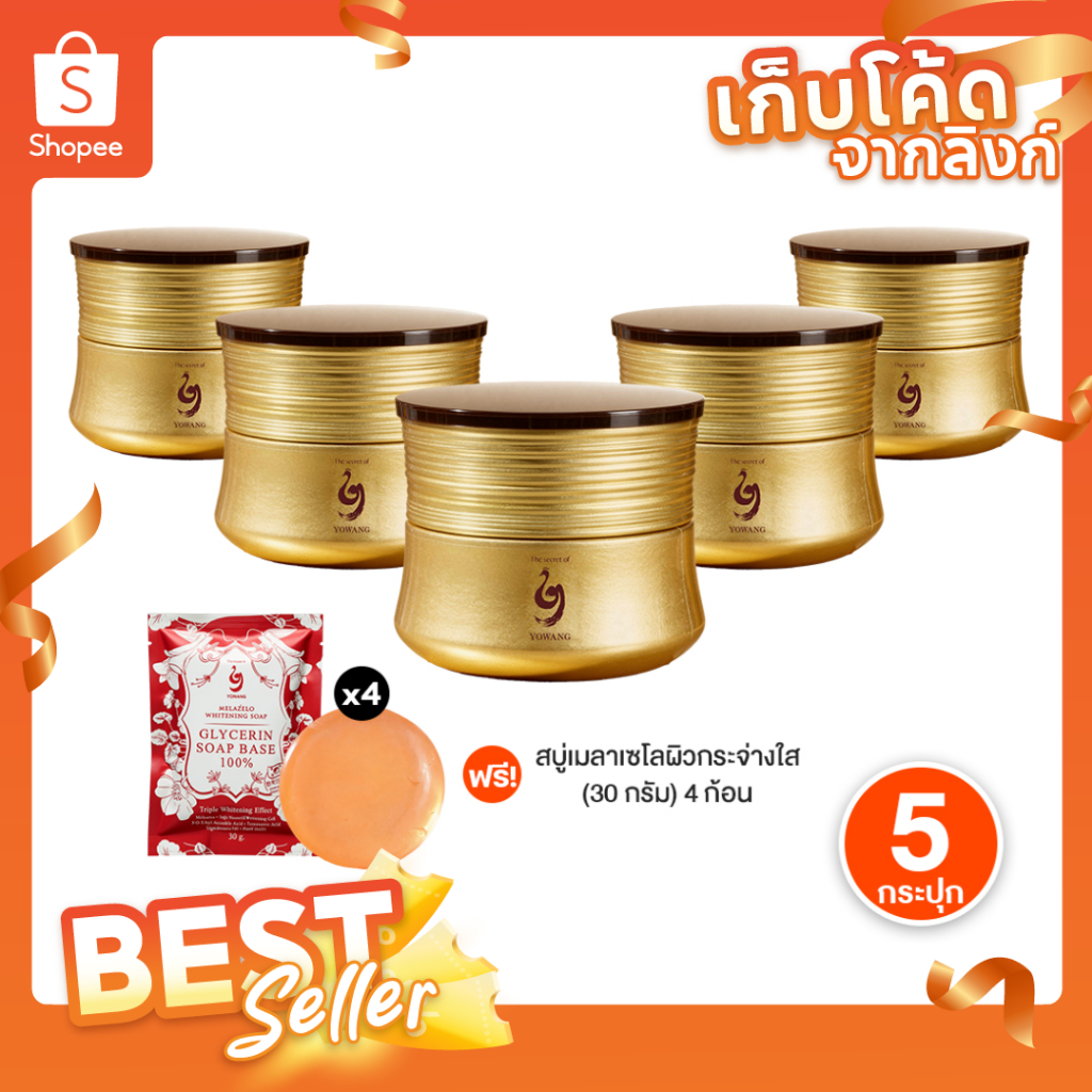 [ของแท้] Yowang โยวัง กระปุกทอง ครีมลดเลือนริ้วรอย ฝ้า กระ ครีมหน้าใส ผิวเรียบเนียนเป็นธรรมชาติ