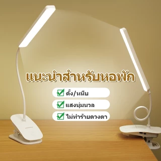 โคมไฟตั้งโต๊ะ โคมไฟแบบหนีบขอบโต๊ะLED ปรับแสงได้3สี ไร้สาย USB หนีบหัวเตียง เหมาะอ่านหนังสือถนอมสายตา