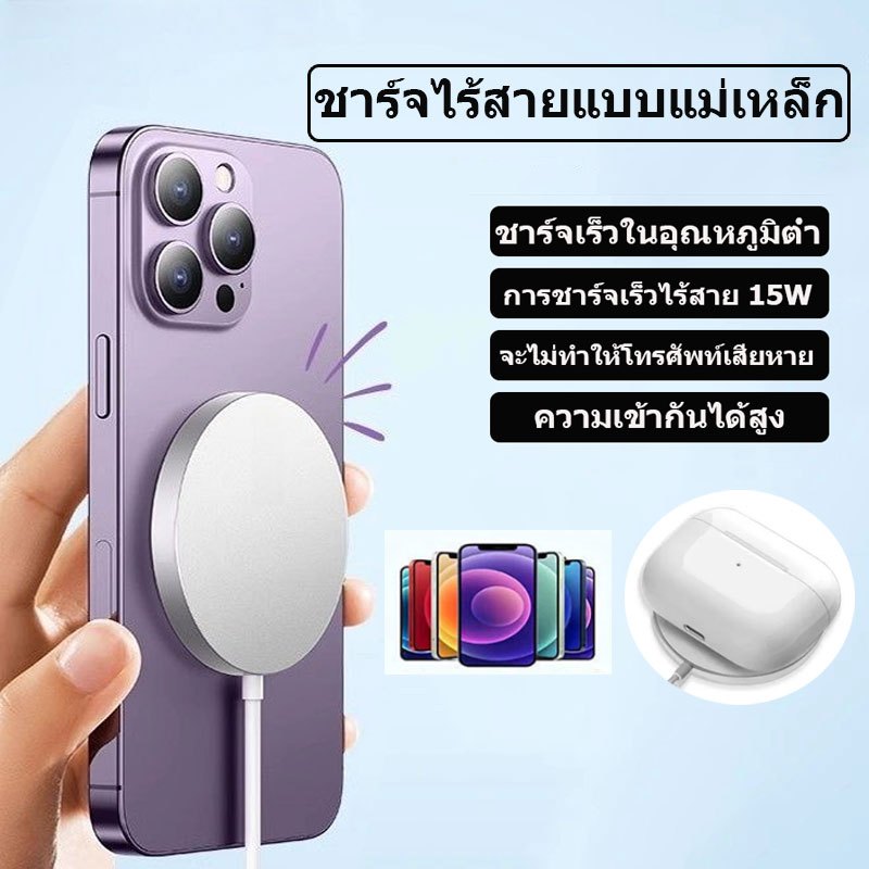 ที่ชาร์จไร้สายแบบแม่เหล็ก Qi 15W ชาร์จเร็วสำหรับโทรศัพท์มือถือ รองรับ IP เหมาะสำหรับชาร์จหูฟัง