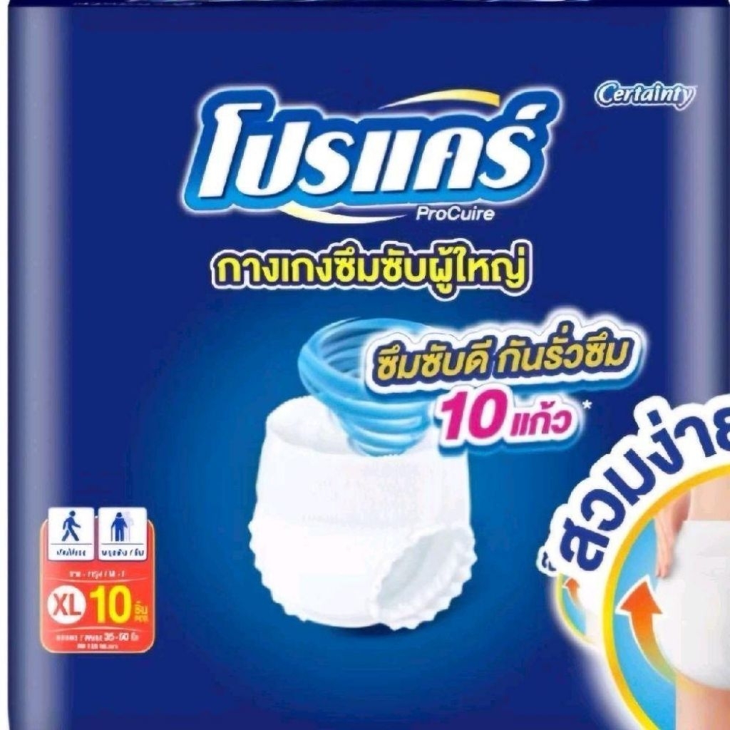 Procare ผ้าอ้อมผู้ใหญ่แบบกางเกง 10 ชิ้น ด้วยเทคโนโลยี Certainty ให้ความมั่นใจและสบายทุกการใช้งาน