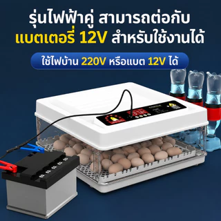 ตู้ฟักไข่ 130 ฟอง ระบบอัตโนมัติเต็มรูปแบบ ควบคุมอุณหภูมิและความชื้น หน้าจอ LED พลิกไข่อัตโนมัติ รองรับฟักไข่หลายชนิด