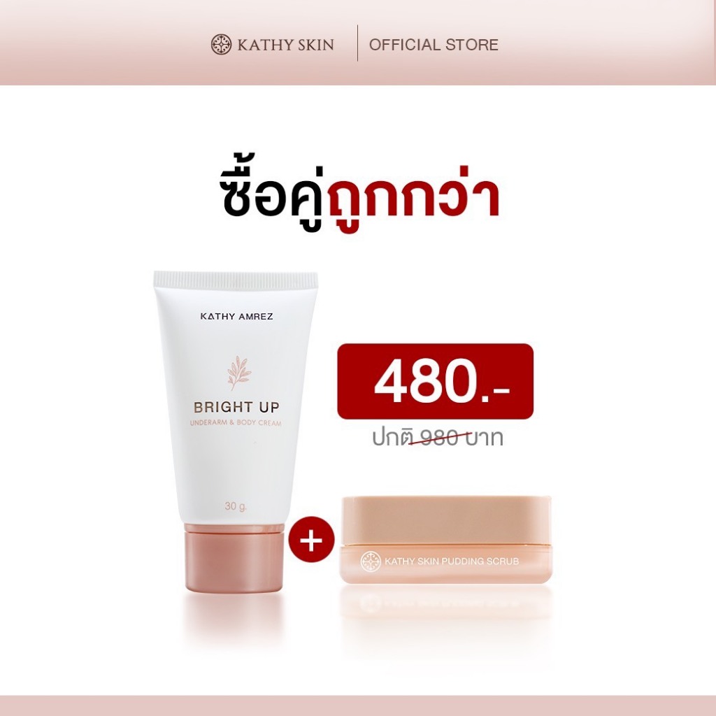 [ซื้อคู่ถูกกว่า] KATHY SKIN เซรั่มบำรุงรักแร้ + มิลกี้พุดดิ้ง สครับ