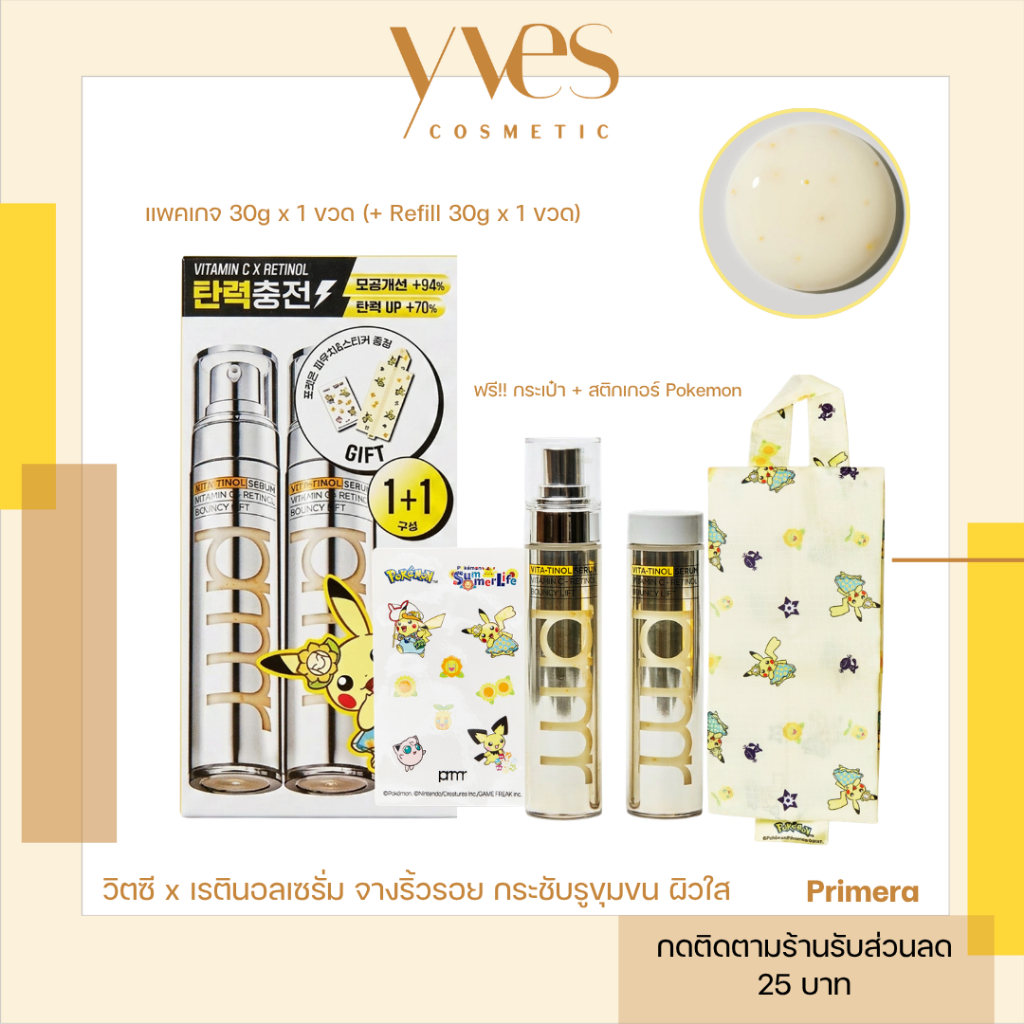🌟พร้อมส่ง!!!🌟Primera Vitatinol Bouncy Lift Serum 30g #Special Set Pokemon Edition (แพคเกจ 30g.x 2 ขวด) เซรั่ม "วิตามินซี