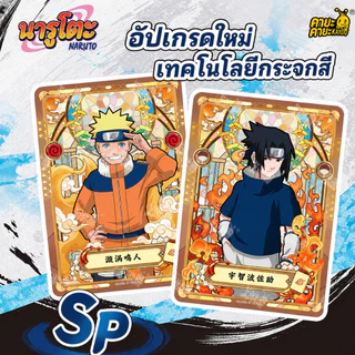 KAYOU Naruto: Formation Chapter vol.6 Collectible Cards - Naruto and Sasuke - Official Limited Cards