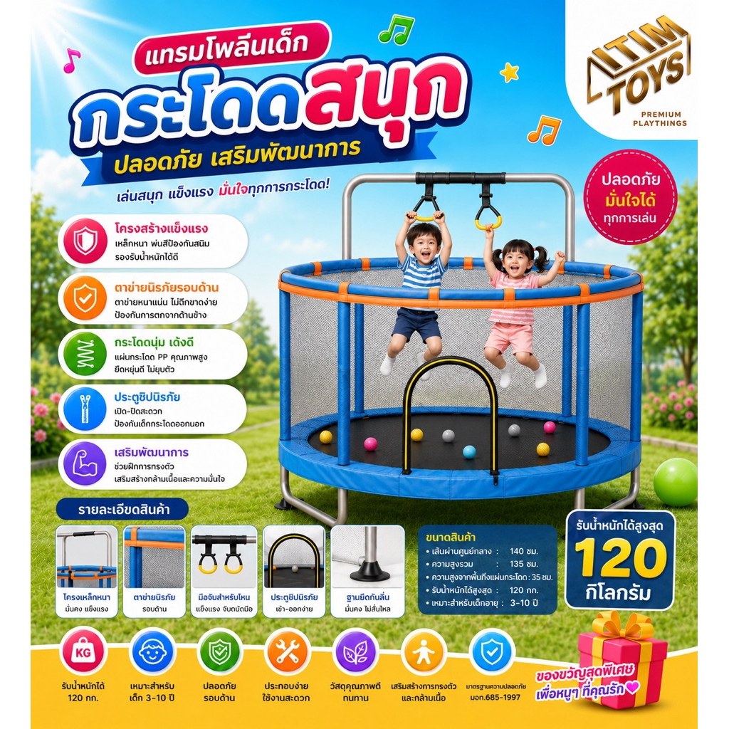 🔥 โปรเดือด 🔥 Itimtoys แทรมโพลีน แทรม รับน้ำหนักได้ 80-100 กก.อยากสูงต้องจัด ✔