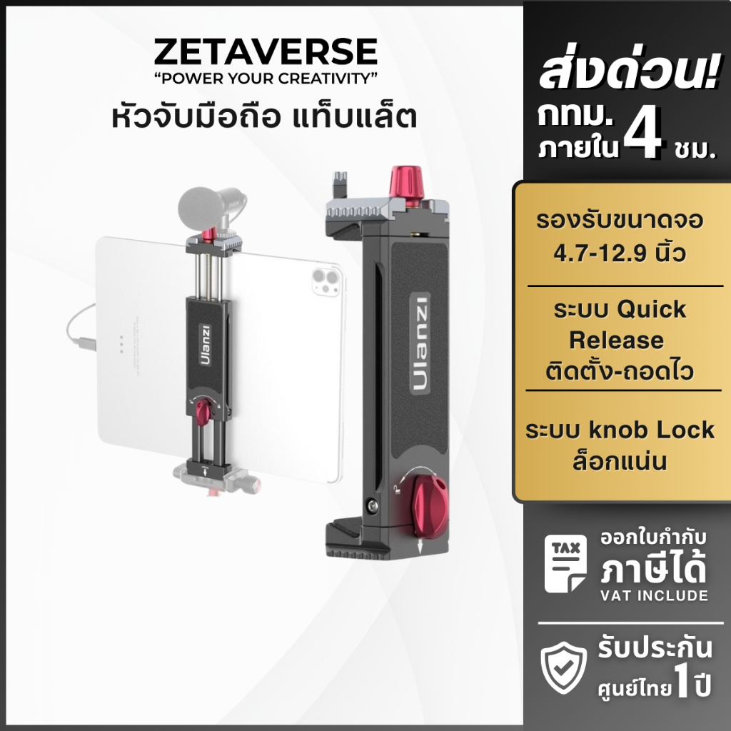 Ulanzi U-pad III Metal iP ad Holder หัวจับมือถือ หัวจับแท็บเล็ต ระบบ Arca รองรับขนาดจอ 4.7"-12.9"