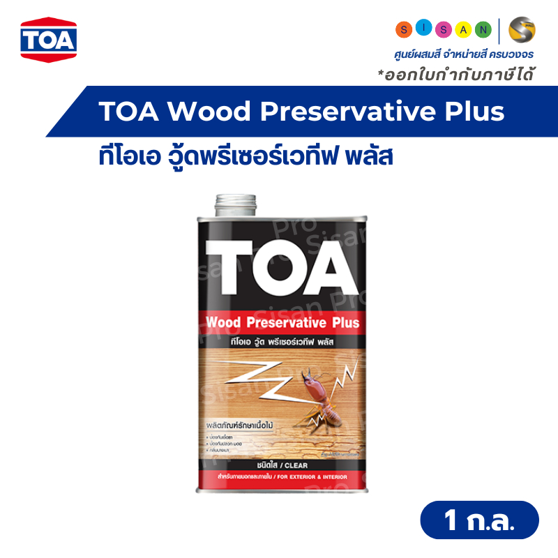 TOA Wood Preservative Plus ทีโอเอ วู้ดพรีเซอร์เวทีฟ พลัส น้ำยารักษาเนื้อไม้ ขนาด 1 กล.