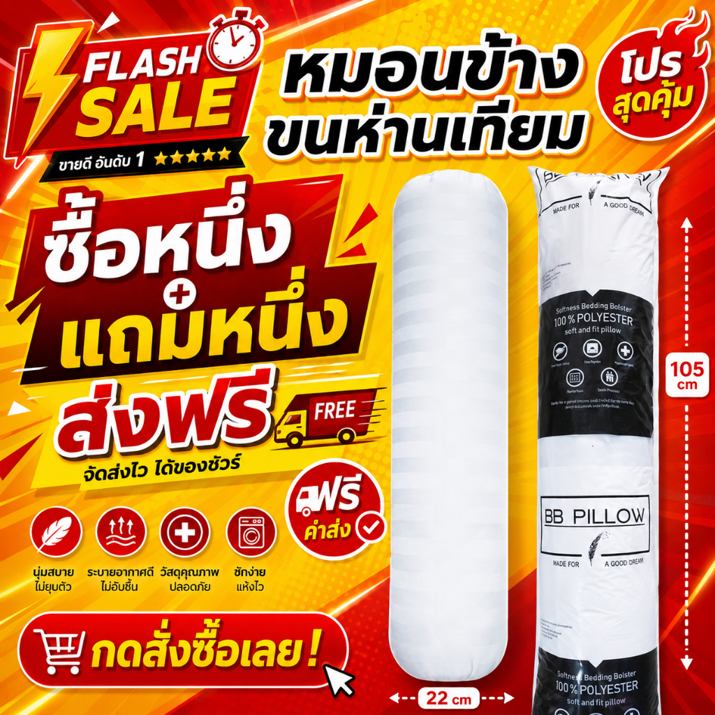 หมอนข้างขนห่านเทียม1แถม1รุ่นพรีเมี่ยมใหญ่พิเศษ ส่งจากโรงงานไทย
