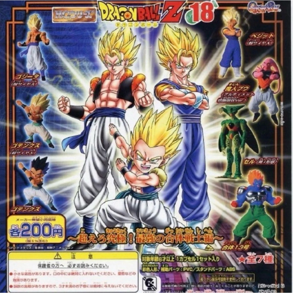 Dragonball z hg 18 กาชาปอง ของใหม่ในซีล