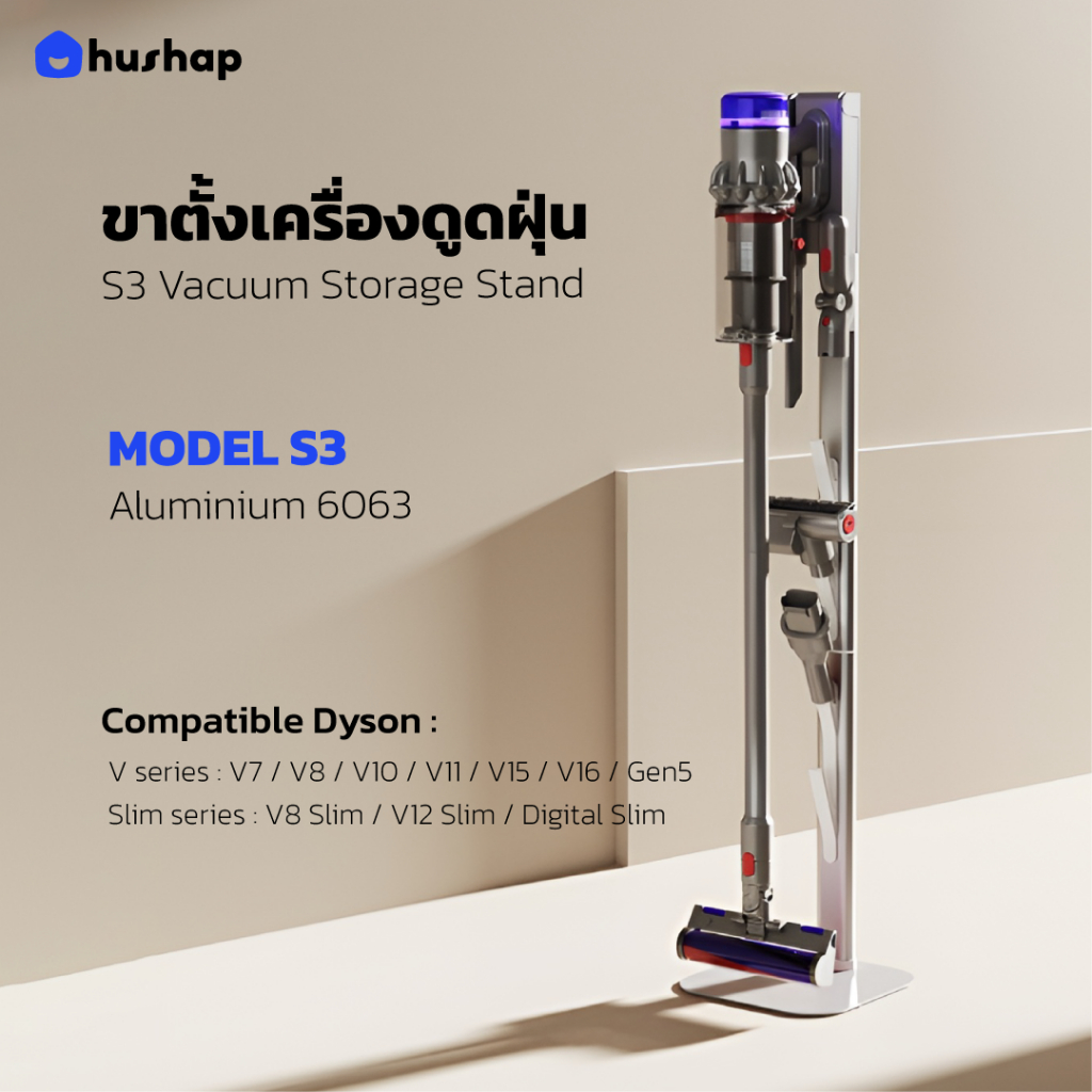 HusHap ขาตั้งเครื่องดูดฝุ่น รุ่น S3 รองรับ Dyson V7, V8, V10, V11, V12, V15, V16, Gen5, Slim Series