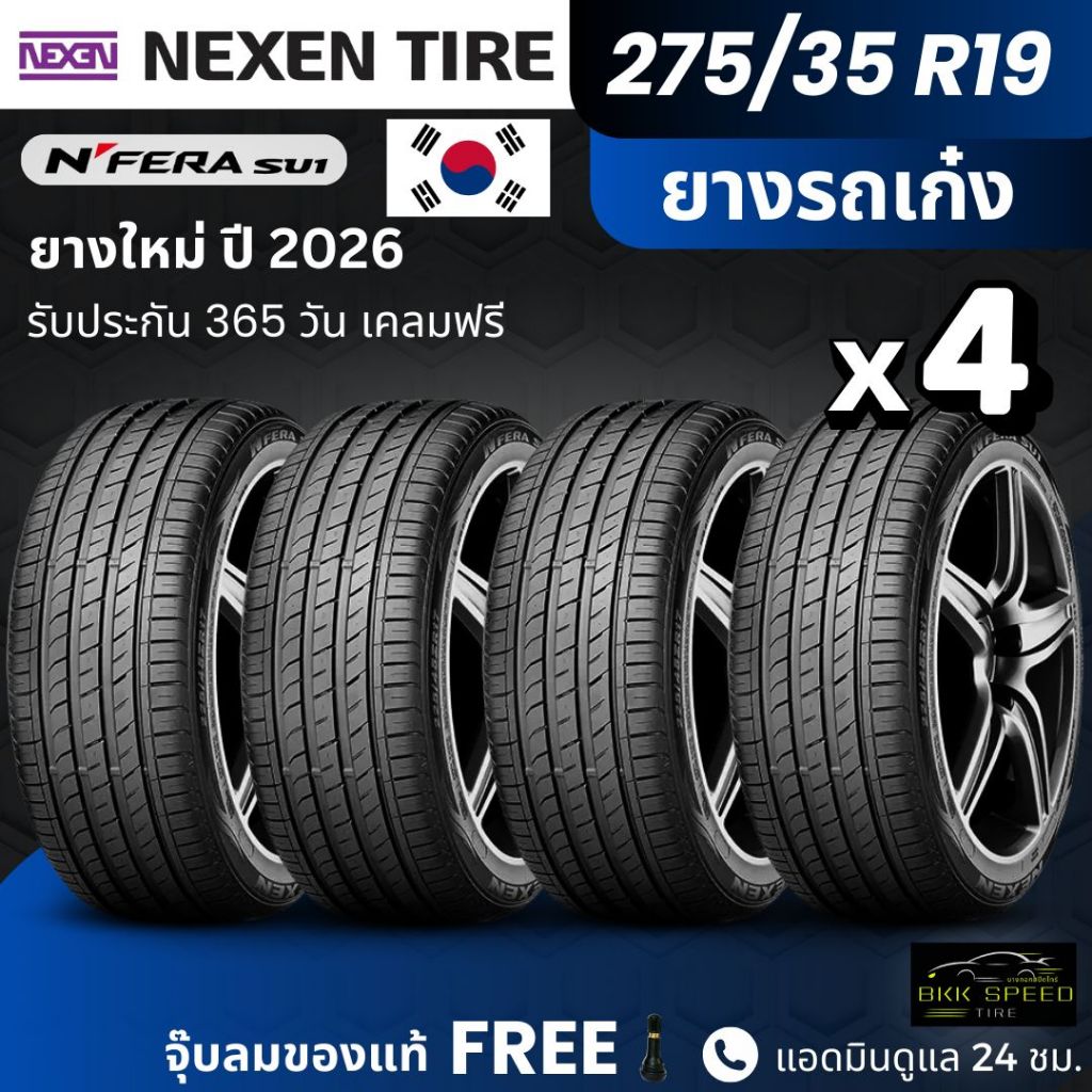 NEXEN ยางรถยนต์ รุ่น SU1 275/35R19 (ปี26) | รถเก๋ง เน้นใช้งานในเมือง | เกาะถนน พรีเมี่ยม รับประกัน36