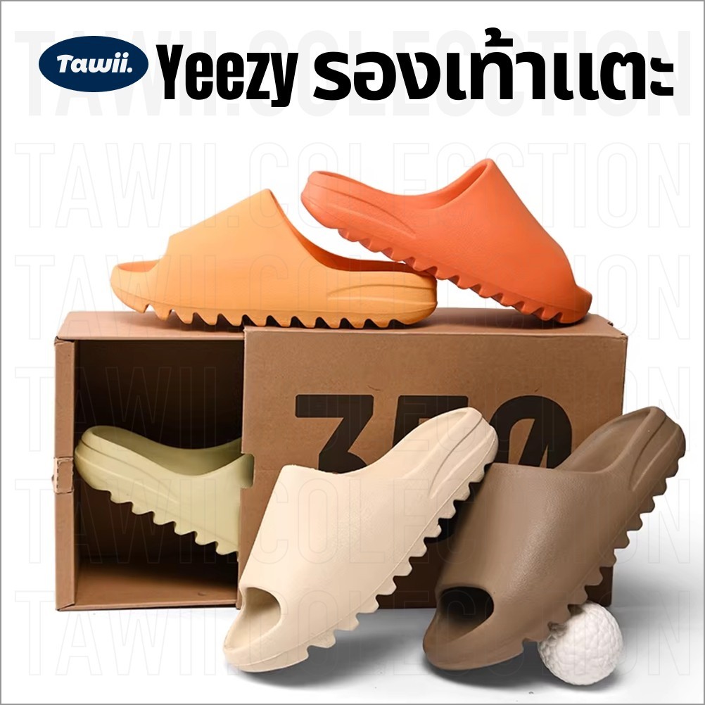 Tawii. Yeezy slides รองเท้าแตะ เพิ่มความสูง กันลื่น พื้นนุ่ม ทนทาน