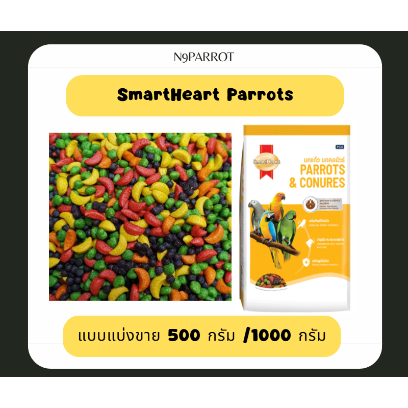 SmartHeart ผลไม้อัดเม็ด 500 กรัม กลิ่นหอมผลไม้ดึงดูด สำหรับนกแก้วและสัตว์ฟันแทะ