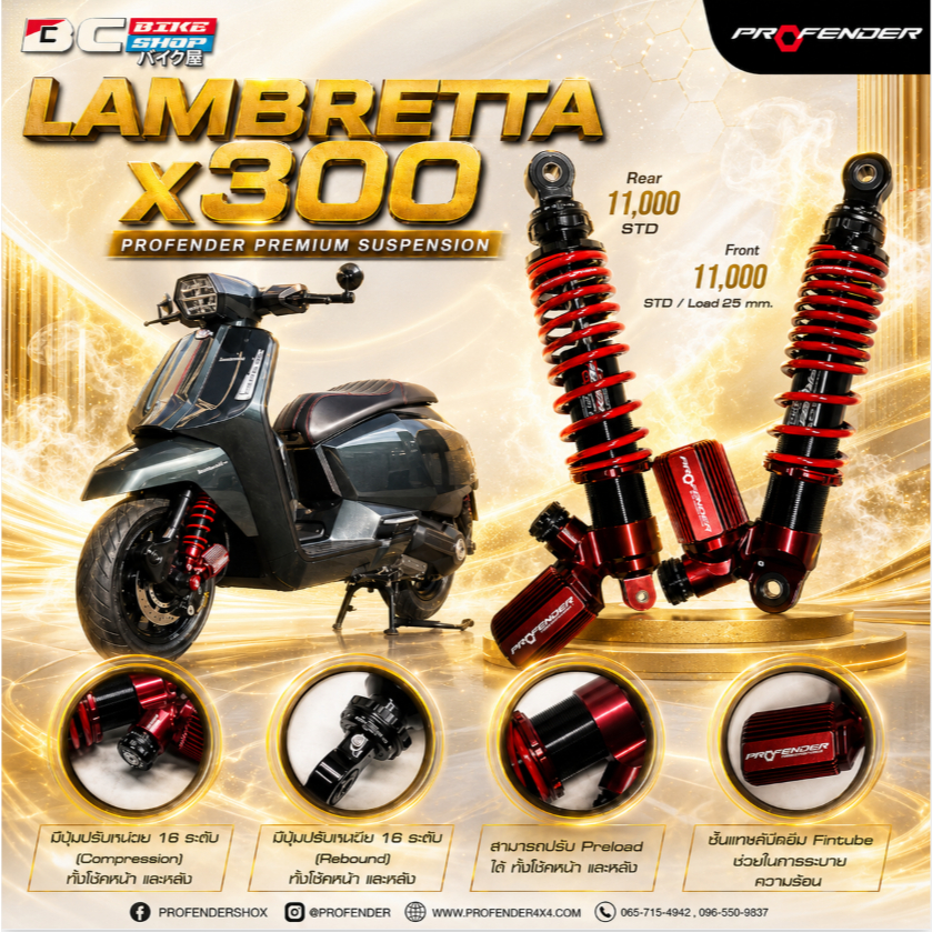 พร้อมส่งฟรี !! โช๊ค Profender X series Lambretta x300