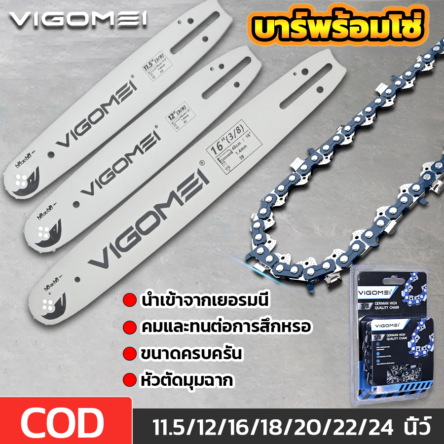 วีโกเม บาร์พร้อมโซ่ บาร์+โซ่ บาร์และโซ่ 11.5-24นิ้ว ชุดบาร์เลื่อยและโซ่ คมทนทาน ไม่เสียรูปง่าย