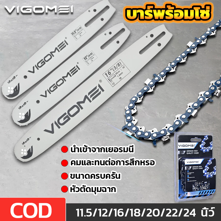 วีโกเม บาร์พร้อมโซ่ บาร์+โซ่ บาร์และโซ่ 11.5-24นิ้ว ชุดบาร์เลื่อยและโซ่ คมทนทาน ไม่เสียรูปง่าย