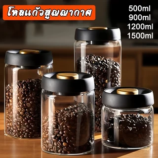 โหลแก้วสูญญากาศ กระปุกเก็บเมล็ดกาแฟ กันน้ำ ปิดสนิท ขวดเก็บของแห้ง ขนาด 500ml 900ml 1200ml 1800ml