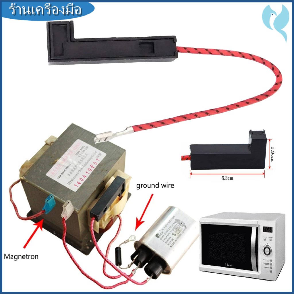 ฟิวส์แรงดันสูงไมโครเวฟ 5KV 700mA/800mA พร้อมสาย สำหรับทุกรุ่น