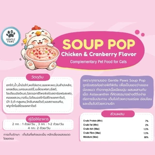Gentle Paws ครีมมี่ป๊อบบูสเตอร์ เสริมภูมิ สุขภาพแมว ขนมแมว ซุปแมว Soup Pop