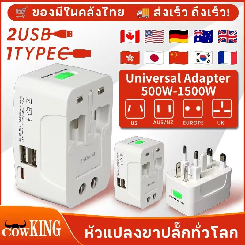 MUSCLE COW หัวปลั๊กเอนกประสงค์ ซ็อกเก็ตการแปลง 500W-1500W ทั่วไปประเทศต่างๆ แบบพกพา Universal Plug Travel Adapter