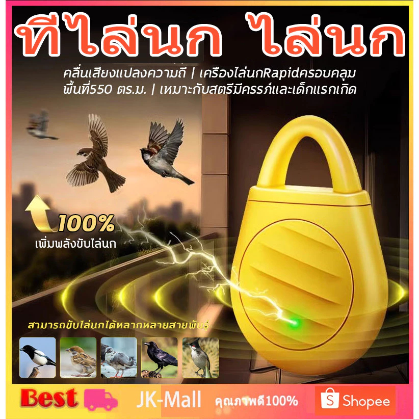 ที่ไล่นก ไล่นก ขับไล่แบบ 360 องศา ไม่มีจุดอ่อน ไล่นกพิราบ นกพิราบ ไล่ อัลตราโซนิคขับไล่นก เหมาะสำหรับใช้ในร่มและกลางแจ้ง