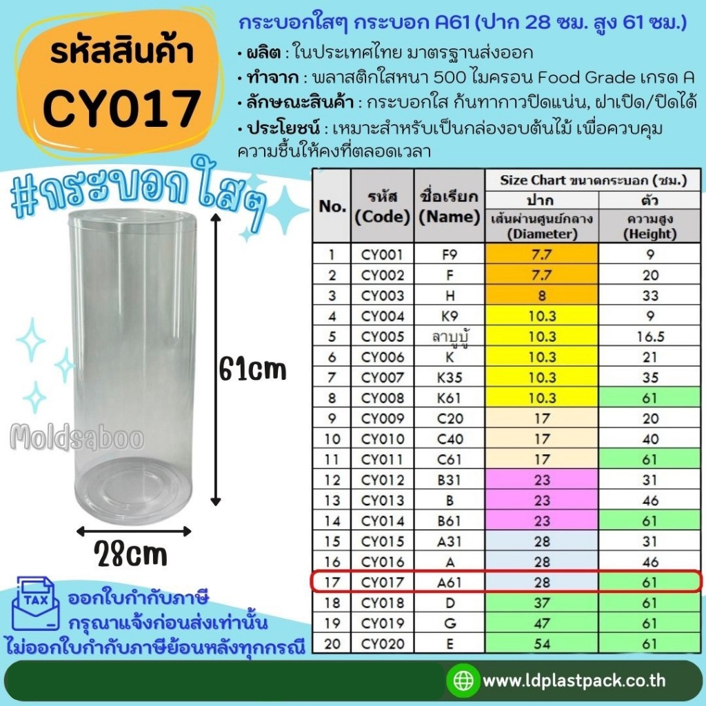 (1ใบ,2ใบ,4ใบ) [CY017] กระบอกใสๆ กระบอก A61ปาก 28 cmสูง 61cm กระบอกพลาสติกใส กระบอกทรงสูง กระบอกอบต้นไม้ กระบอกพลาสติกPVC