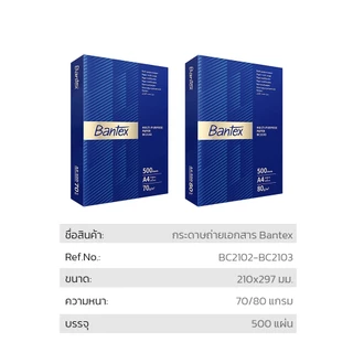 Bantex กระดาษ A4 80แกรม กระดาษถ่ายเอกสาร 1รีม บรรจุ 500 แผ่น คุณภาพดี แพ็คเกจใหม่ Copy Paper