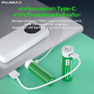 PUJIMAX ถ่านชาร์จ Li-ion AA 1.5V 3400mWh ชาร์จได้ Type-C รงดันคงที่ ทนทาน สำหรับรีโมท ของเล่นไฟฟ้า