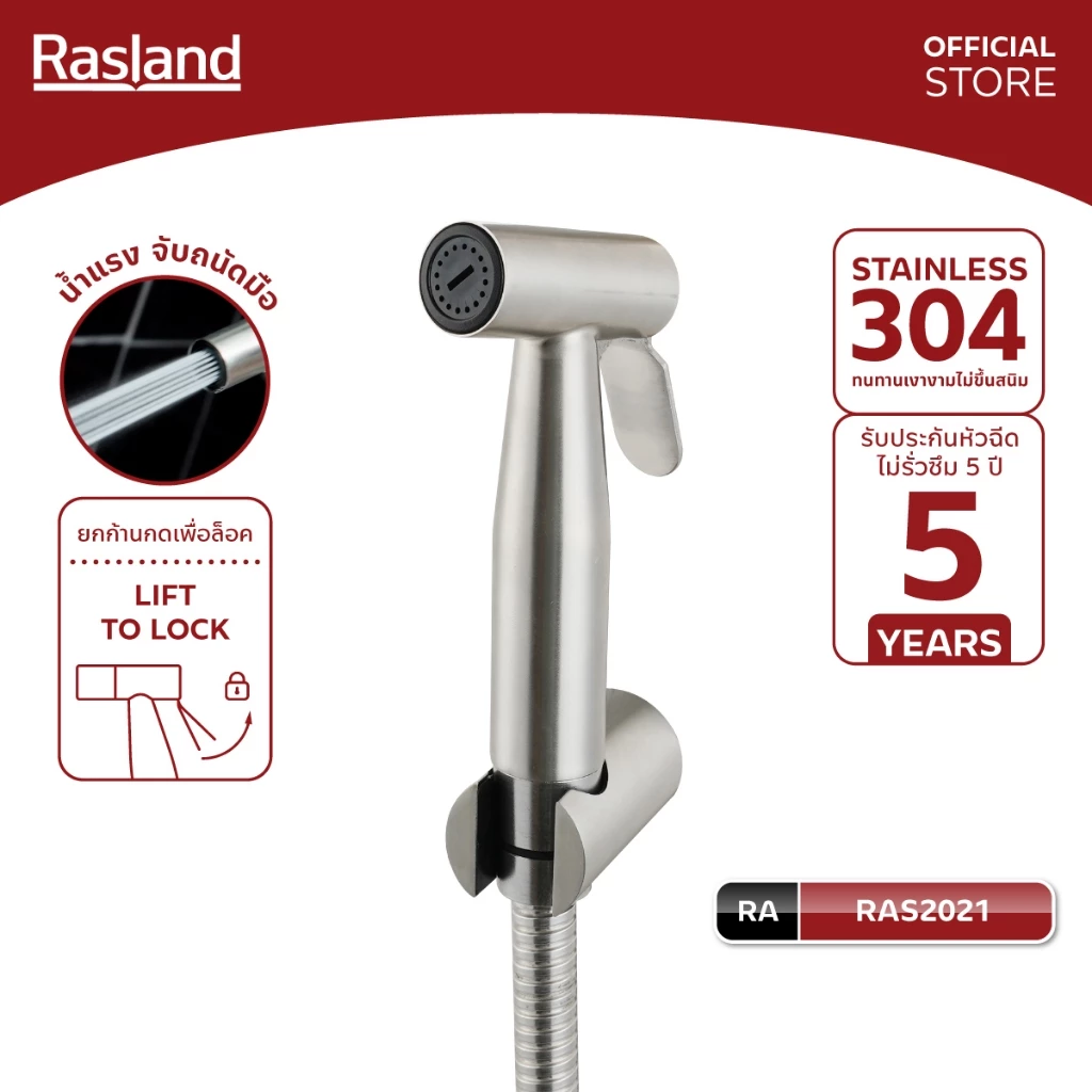 RASLAND RAS2021 H812-9595 ชุดสายฉีดชำระพร้อมสายและขอแขวน หรือ เฉพาะหัวฉีด วัสดุสแตนเลส 304 สีสแตนเลสด้าน