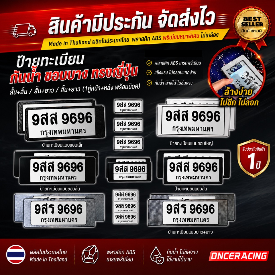 ป้ายทะเบียนรถยนต์ต้องมี! กรอบป้ายกันน้ำ ทรงญี่ปุ่น ขอบบาง ดูพรีเมียม ไม่เหมือนใคร