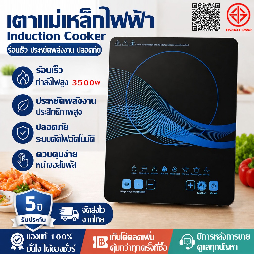 【รับประกัน 5 ป】เตาแม่เหล็ก เตาไฟฟ้า เตาแม่เหล็กไฟฟ้า 3500W พลังงานสูง ปรับได้ 8 ระดับ ร้อนเร็ว ผลสูงประหยัดพลังงาน