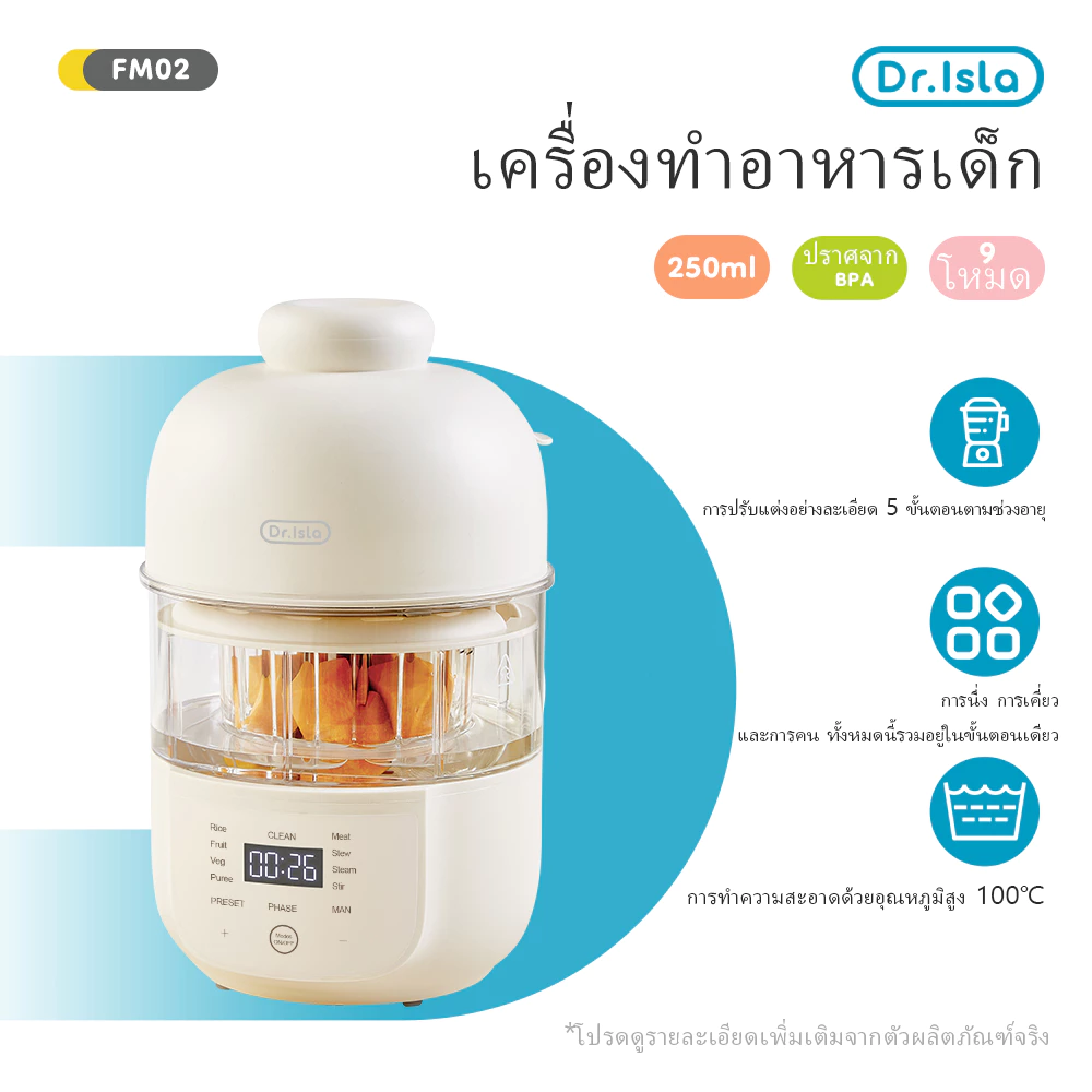 Dr.isla เครื่องบดนมข้าวเด็ก นึ่งต้มปั่นได้ 5ระดับอายุ 300W หมุนเร็ว นิ่งด้วยไอน้ำแรง ไร้BPA 12ชม.ตั้งเวลา FM02