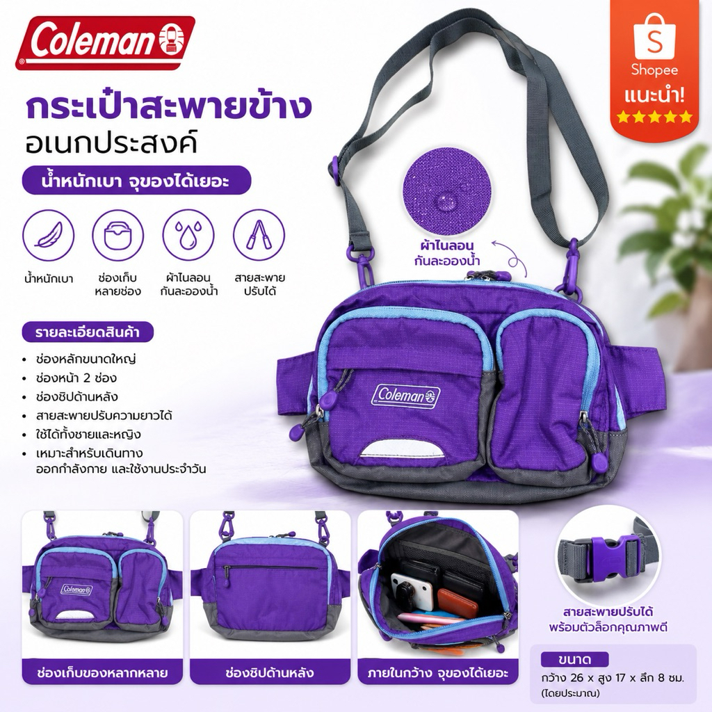 กระเป๋าทัวร์ริ่ง คาดเอว Coleman ของแท้จากญี่ปุ่น