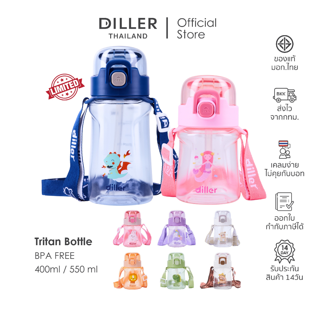 Diller Thailand Tritan Flask 400/550ml กระติกน้ำสำหรับเด็ก ปลอดภัยปราศจาก BPA และ Phthalates ส่งจากก