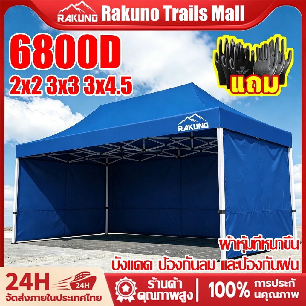 RAKUNO เต็นท์ขายของ เต้นท์พับ พร้อมผ้าข้าง ผ้าทึบแสง เต้นพับขายของ 2x2/3x3/3x4.5M เต็นท์จอดรถ 4200D ผ้าหนาผ้าใบ