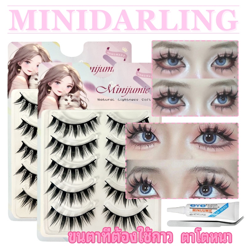 ✈️ส่งจากไทย✈️minijumie ขนตาปลอมแบบใหม่แบบชิ้นเดียว พร้อมกาวและแหนบ ทรงตุ๊กตา หนา 13mm14mm
