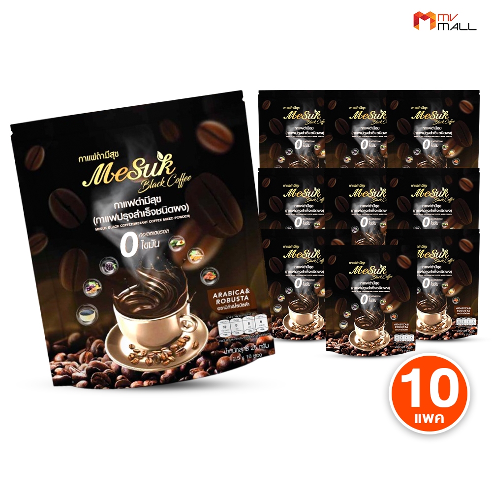 [ Mesuk ] กาแฟมีสุข กาแฟดำเพื่อสุขภาพ ไม่มีน้ำตาล รสชาติเข้มข้น ขนาด 10 ซอง จำนวน 10 แพค พร้อมส่ง